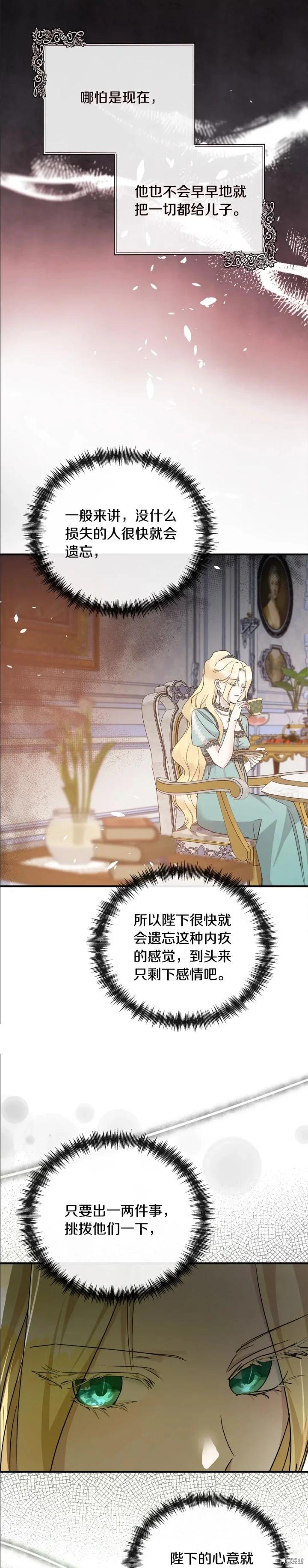 《恶女的二次人生》第137话 第15页