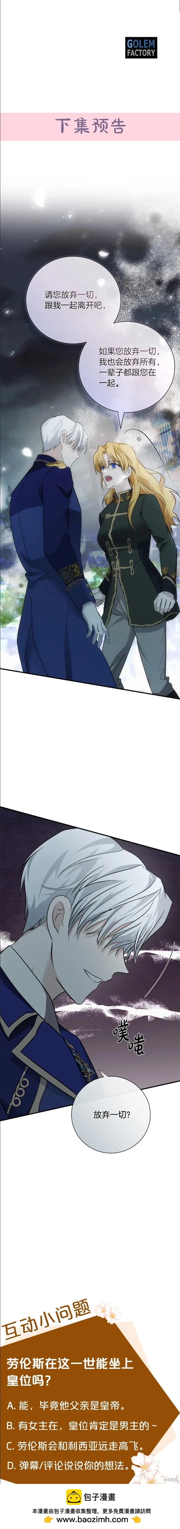 《恶女的二次人生》第137话 第17页