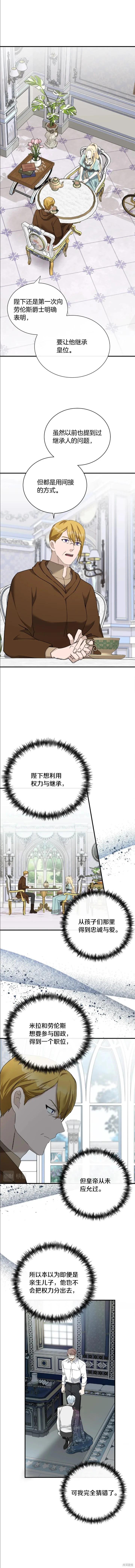 《恶女的二次人生》第137话 第1页