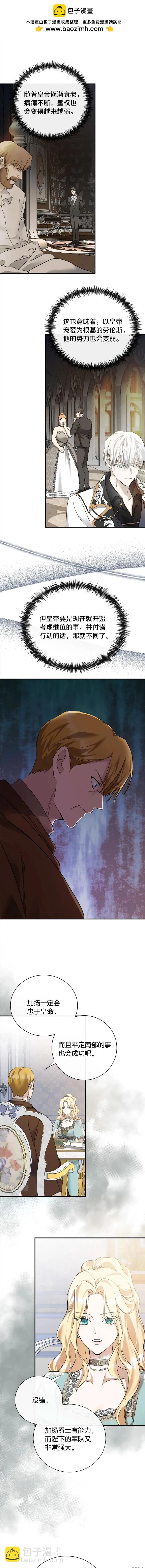 《恶女的二次人生》第137话 第2页