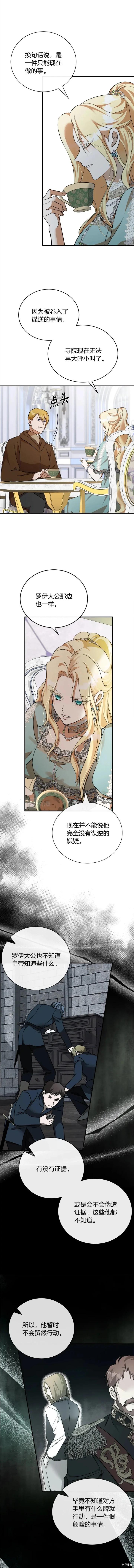 《恶女的二次人生》第137话 第4页
