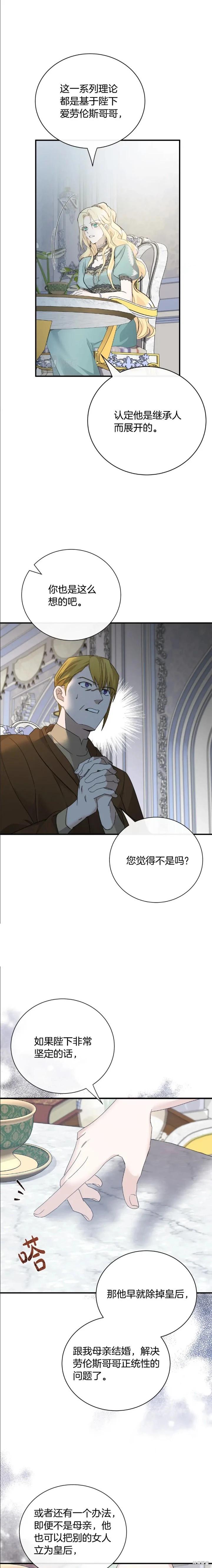 《恶女的二次人生》第137话 第6页