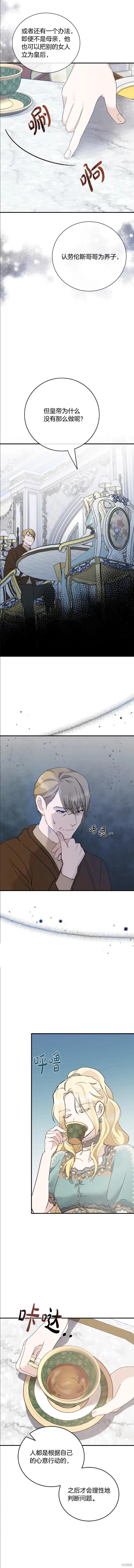 《恶女的二次人生》第137话 第8页