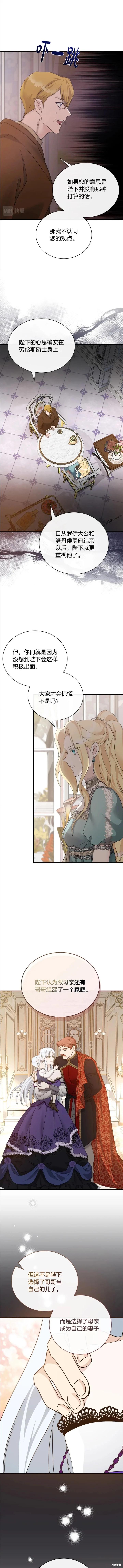 《恶女的二次人生》第137话 第9页