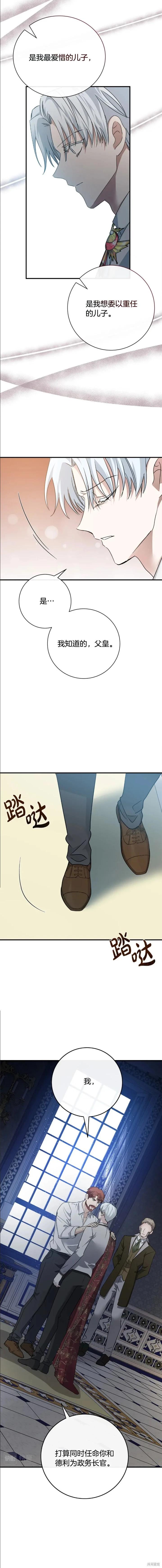 《恶女的二次人生》第136话 第12页