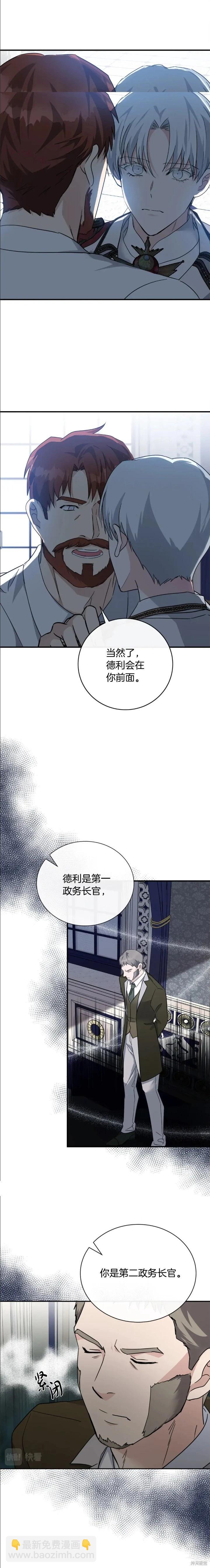 《恶女的二次人生》第136话 第13页