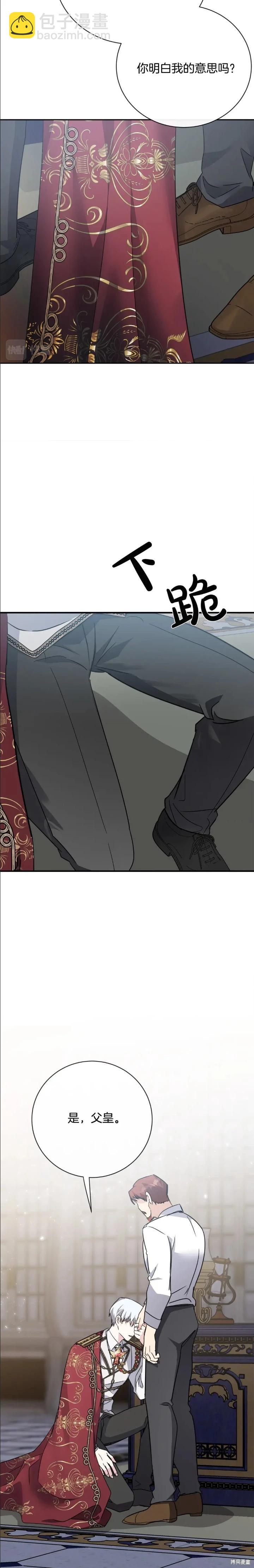 《恶女的二次人生》第136话 第14页