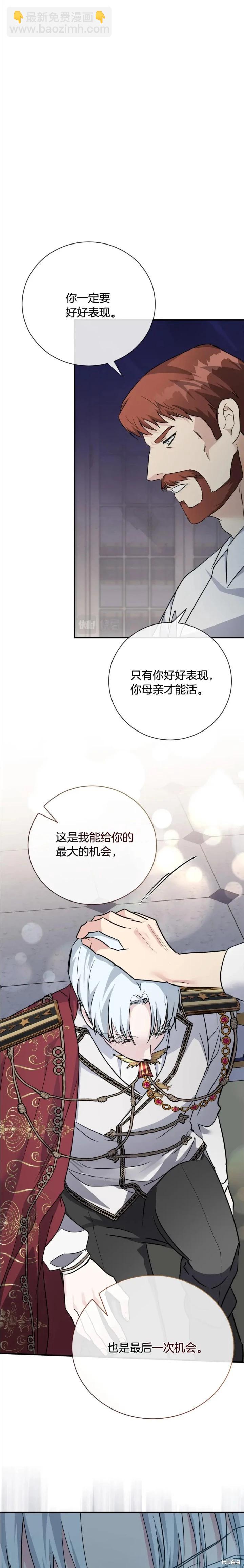 《恶女的二次人生》第136话 第15页