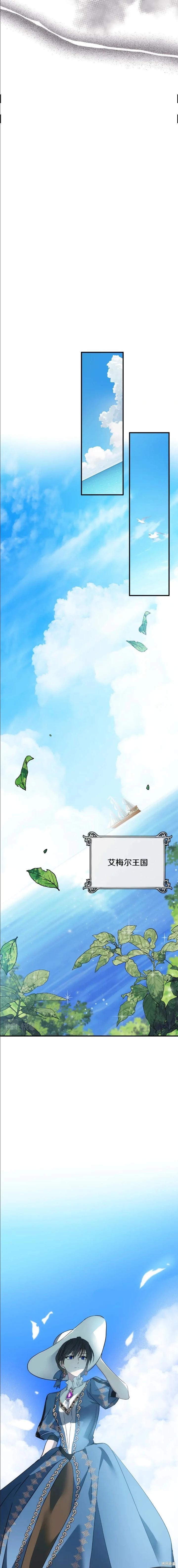 《恶女的二次人生》第136话 第17页