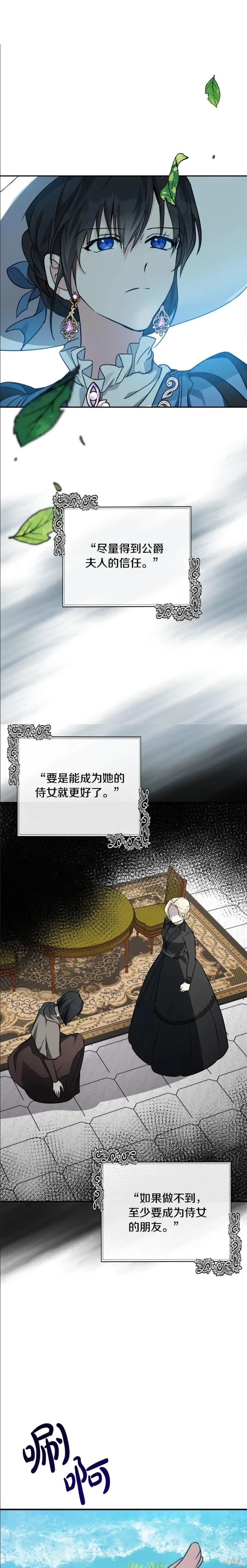 《恶女的二次人生》第136话 第18页