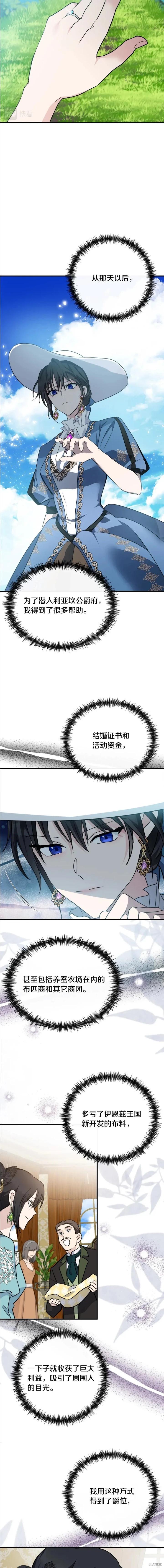 《恶女的二次人生》第136话 第19页