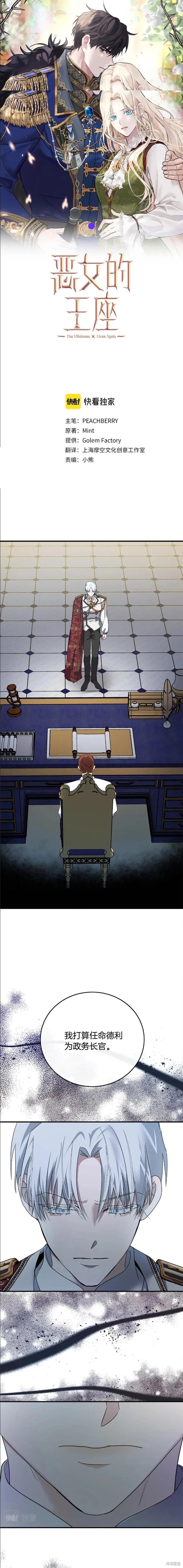 《恶女的二次人生》第136话 第1页