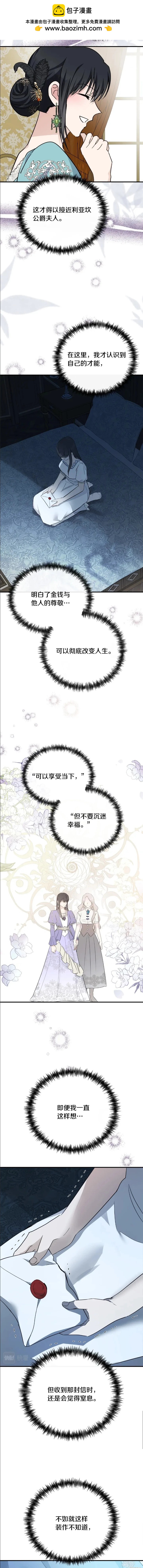 《恶女的二次人生》第136话 第20页