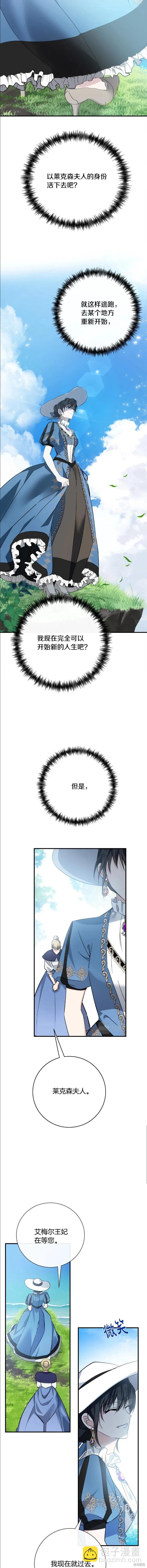 《恶女的二次人生》第136话 第21页