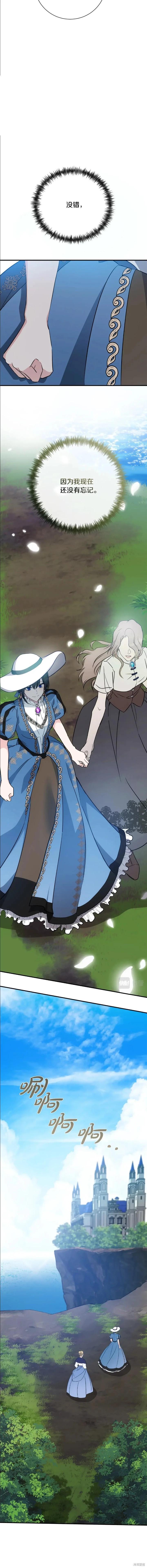 《恶女的二次人生》第136话 第22页