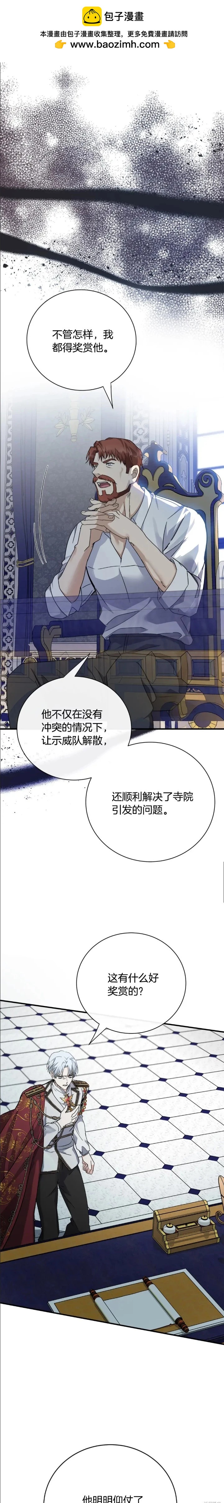 《恶女的二次人生》第136话 第2页