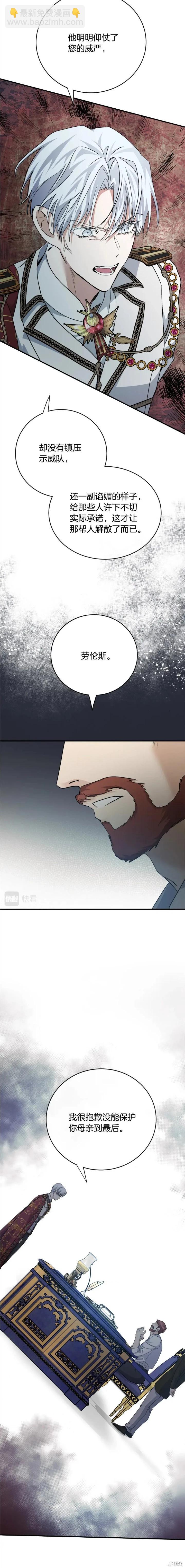 《恶女的二次人生》第136话 第3页