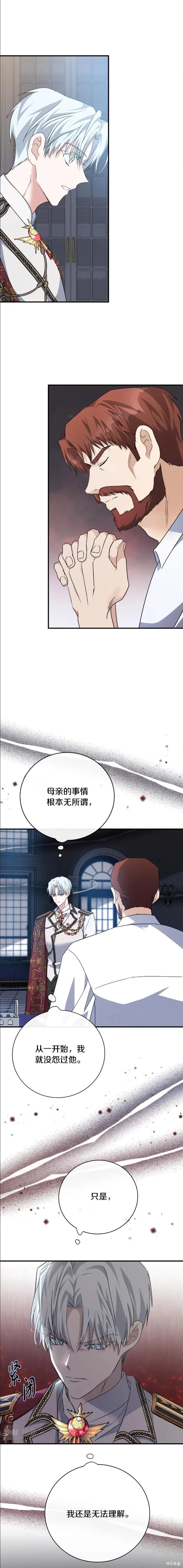 《恶女的二次人生》第136话 第4页