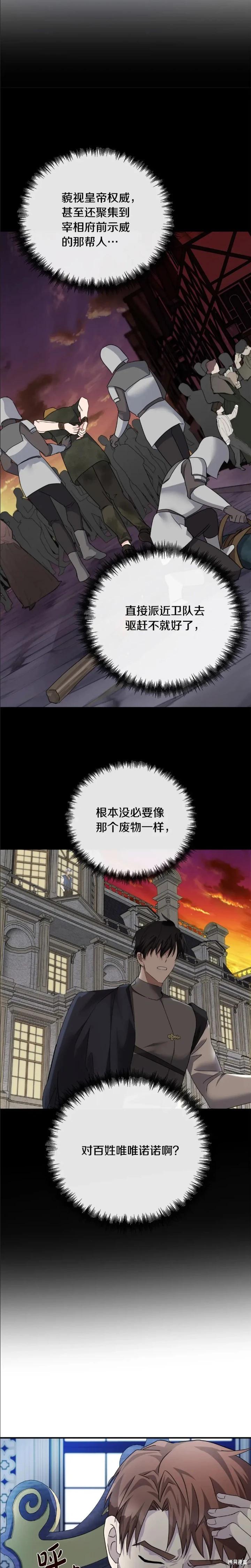 《恶女的二次人生》第136话 第5页