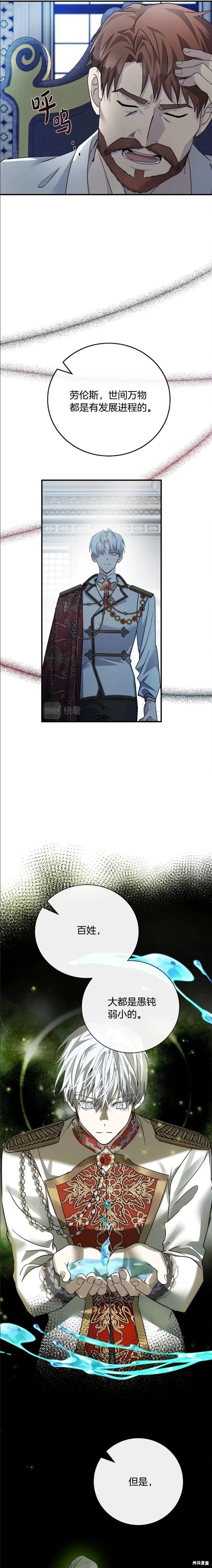 《恶女的二次人生》第136话 第6页