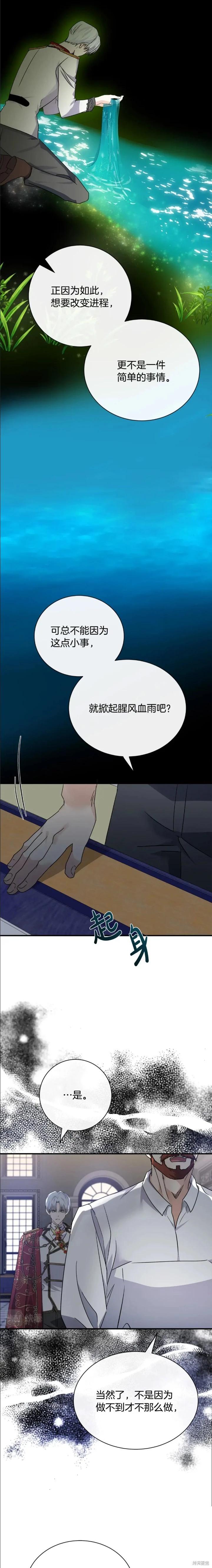 《恶女的二次人生》第136话 第7页