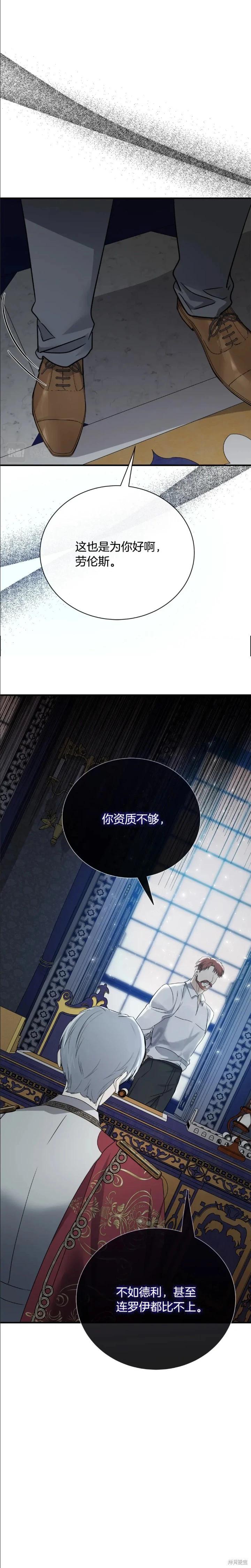 《恶女的二次人生》第136话 第9页