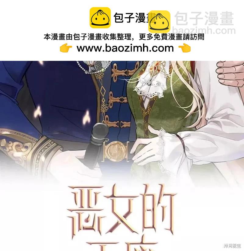 《恶女的二次人生》第140话 第2页