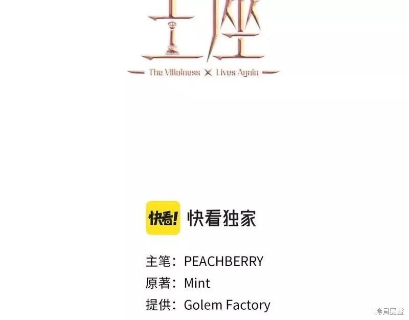 《恶女的二次人生》第140话 第3页