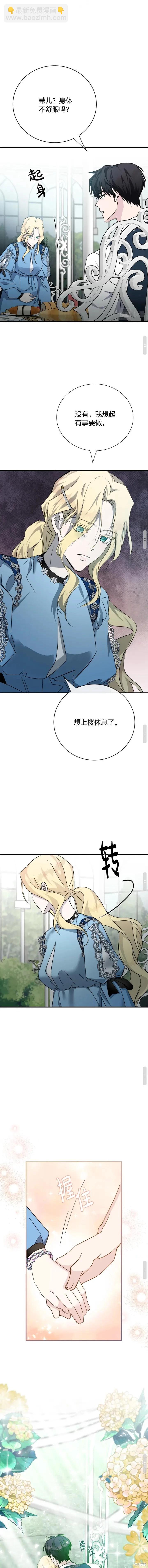 《恶女的二次人生》第139话 第11页