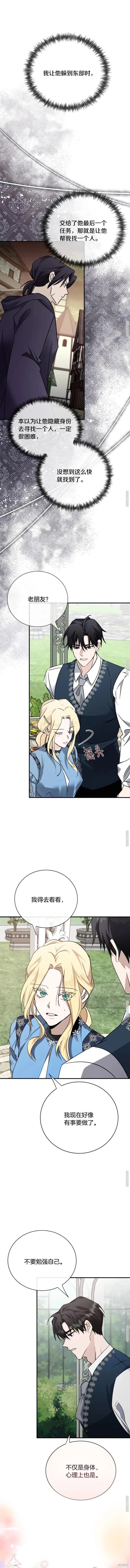 《恶女的二次人生》第139话 第14页