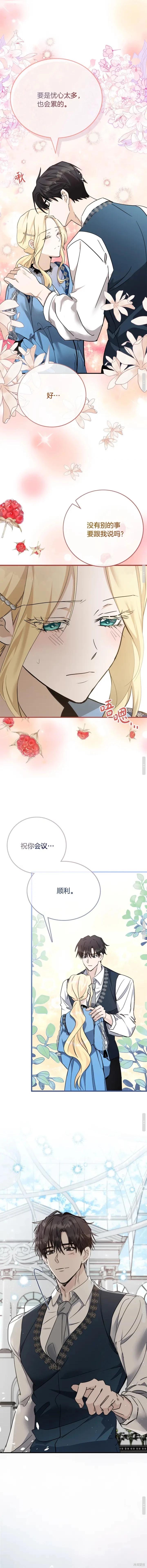 《恶女的二次人生》第139话 第15页