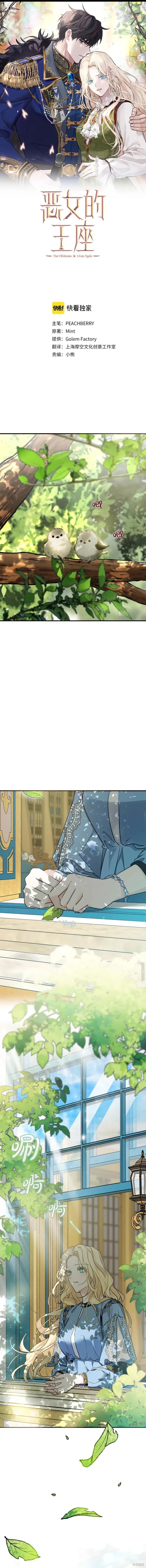 《恶女的二次人生》第139话 第1页