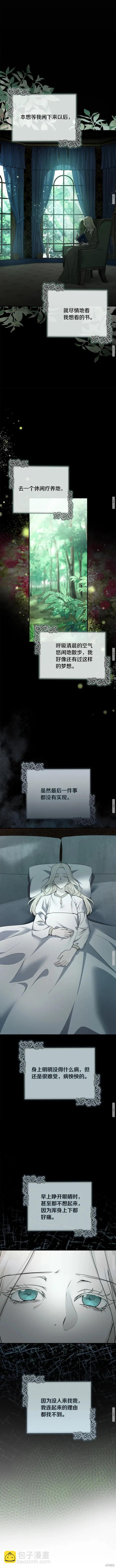 《恶女的二次人生》第139话 第3页