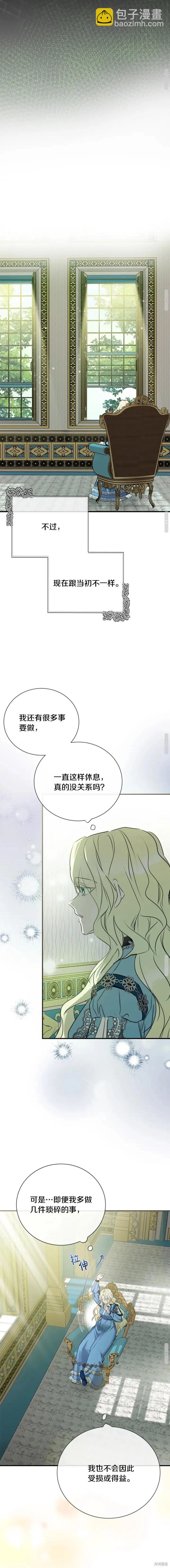 《恶女的二次人生》第139话 第4页