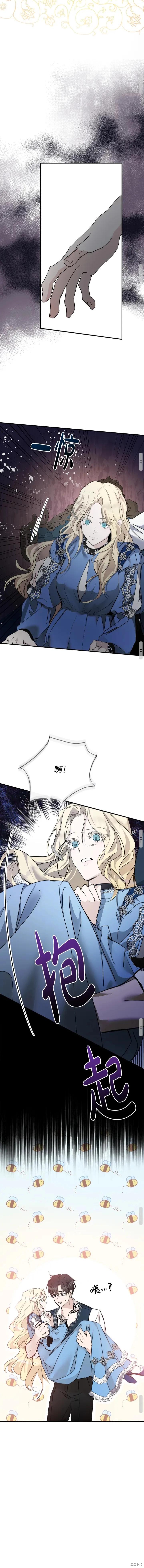 《恶女的二次人生》第139话 第6页