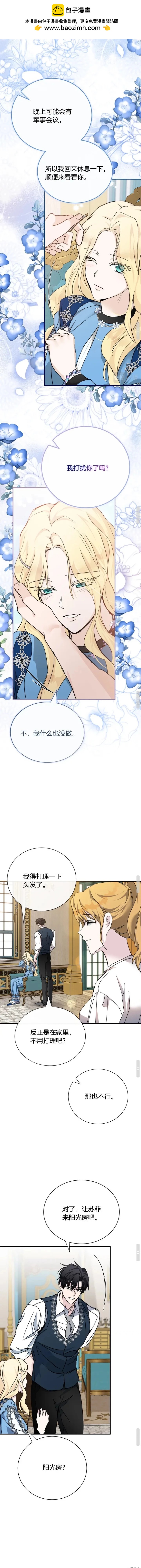 《恶女的二次人生》第139话 第8页