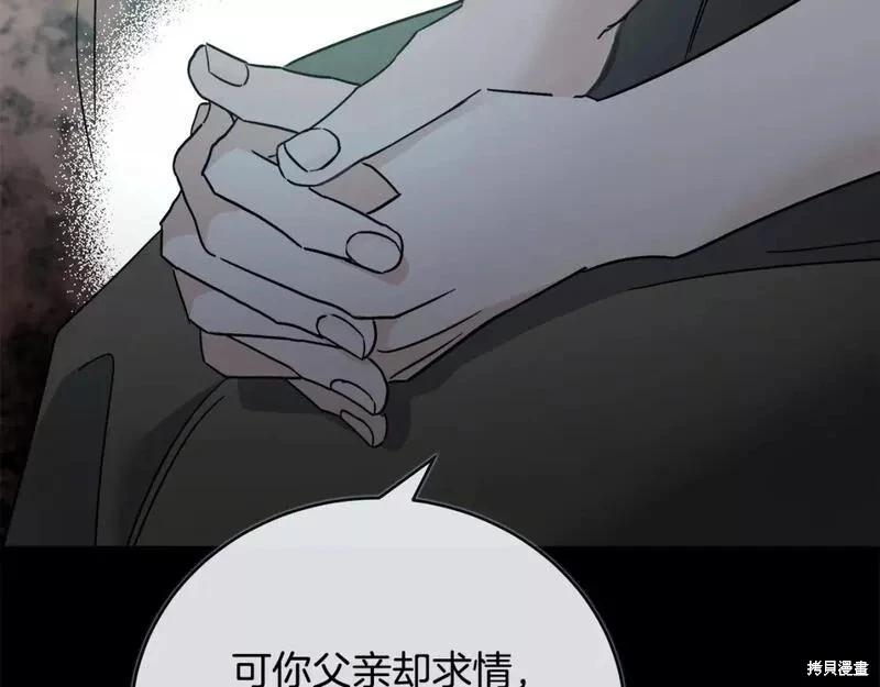 《恶女的二次人生》第142话 第11页