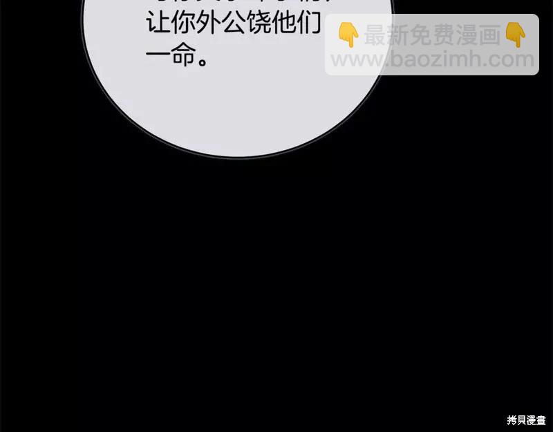 《恶女的二次人生》第142话 第12页