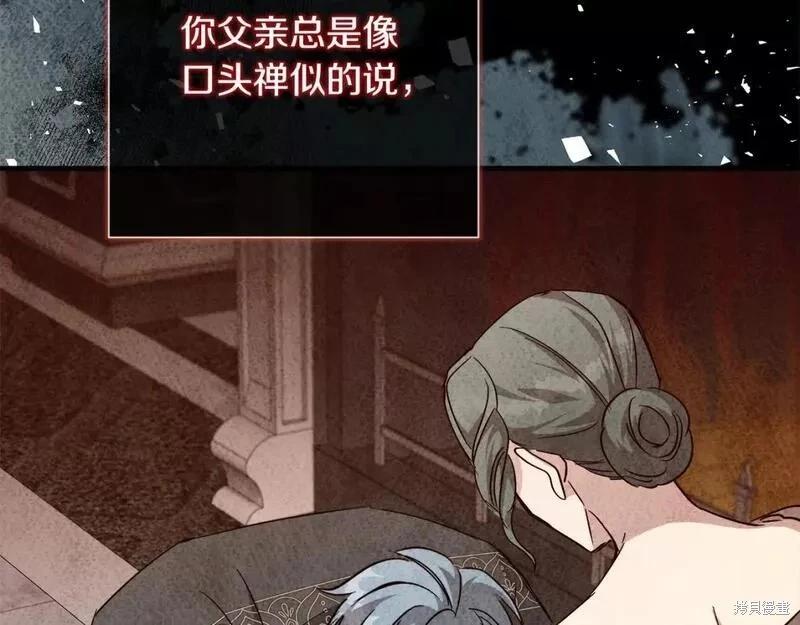 《恶女的二次人生》第142话 第17页