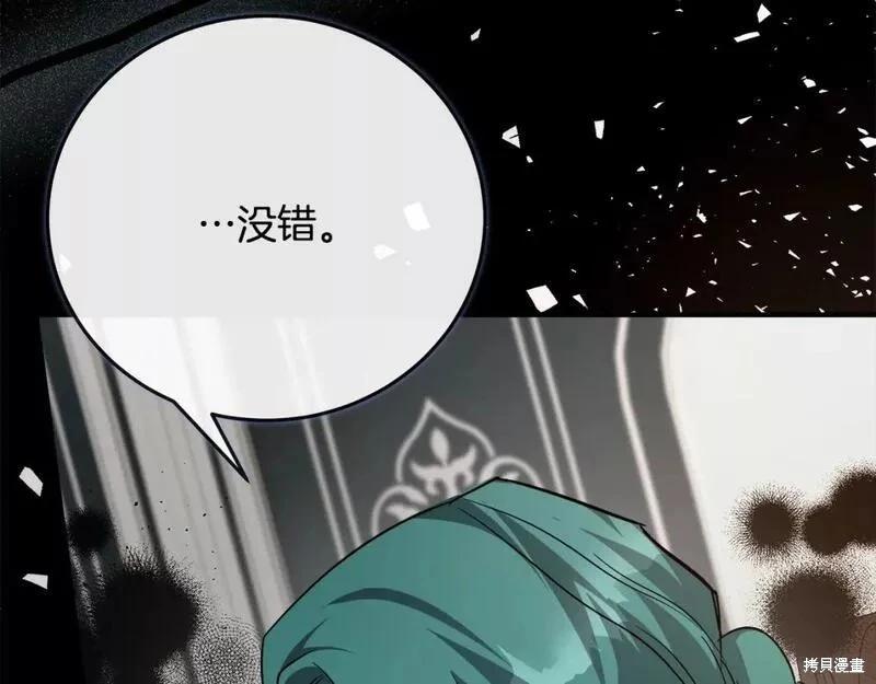 《恶女的二次人生》第142话 第26页