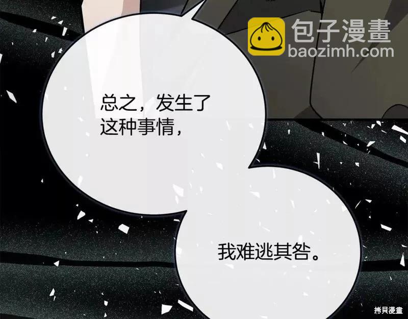 《恶女的二次人生》第142话 第28页