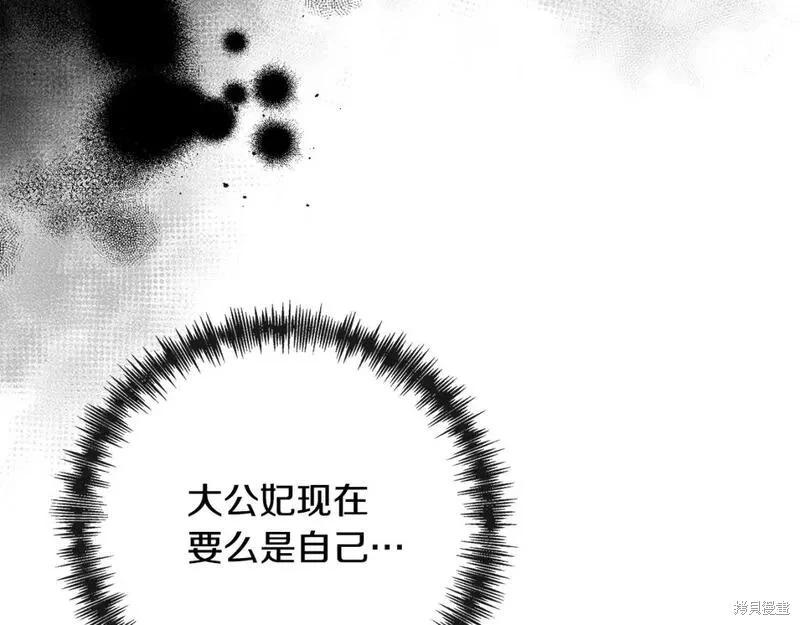《恶女的二次人生》第142话 第38页