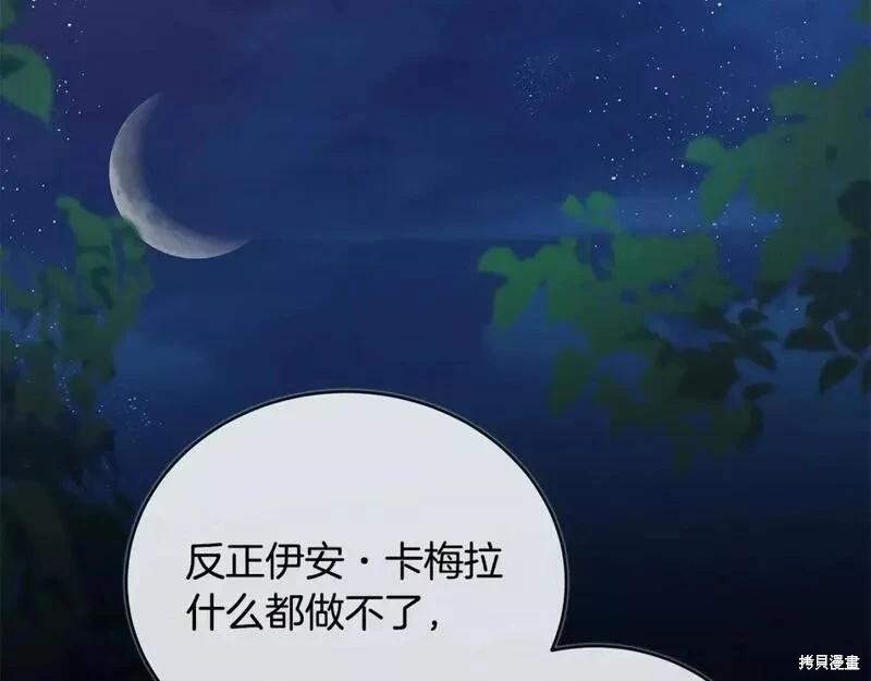 《恶女的二次人生》第142话 第3页