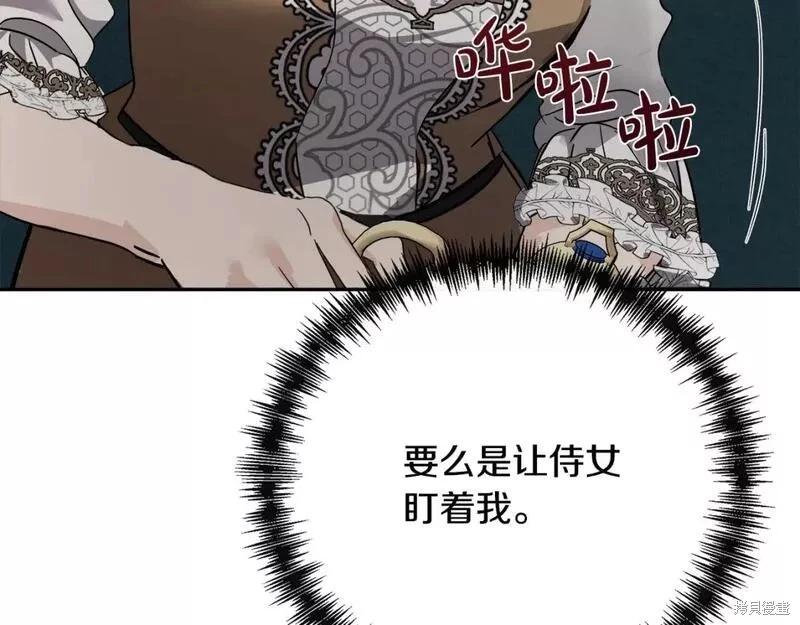 《恶女的二次人生》第142话 第40页