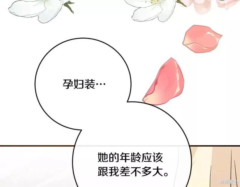 《恶女的二次人生》第142话 第49页