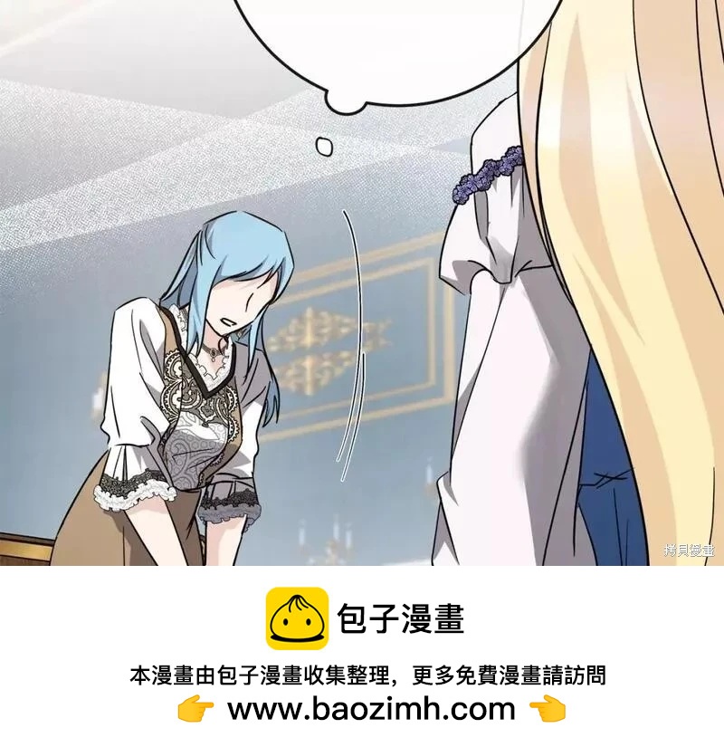 《恶女的二次人生》第142话 第50页