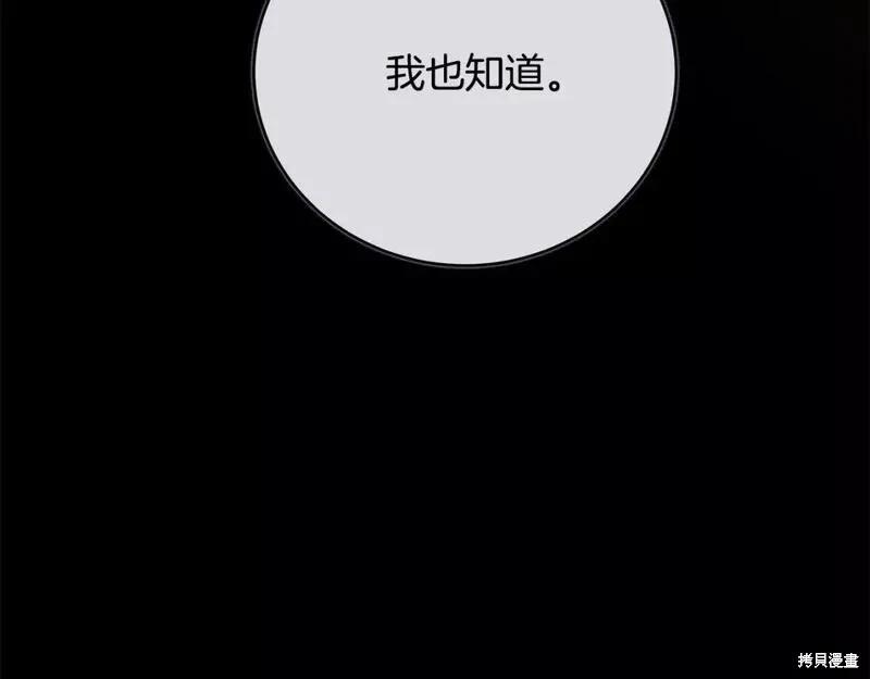 《恶女的二次人生》第142话 第6页