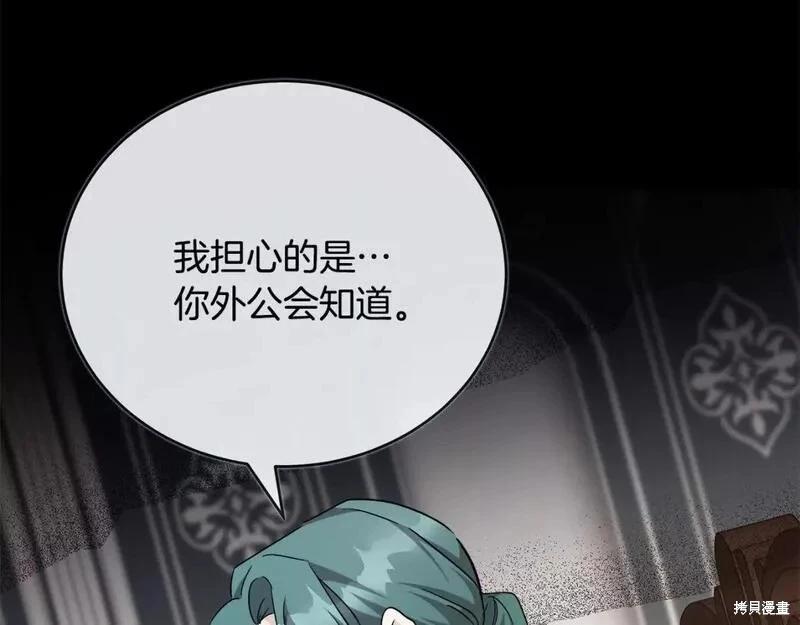 《恶女的二次人生》第142话 第7页