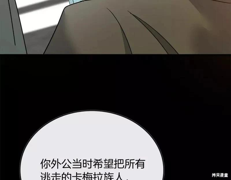 《恶女的二次人生》第142话 第9页