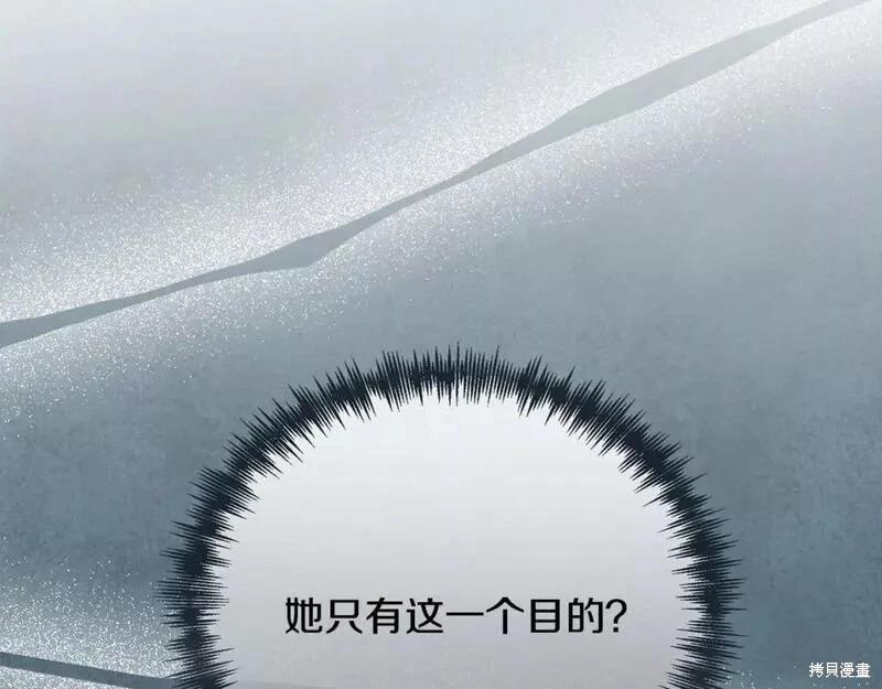 《恶女的二次人生》第141话 第15页